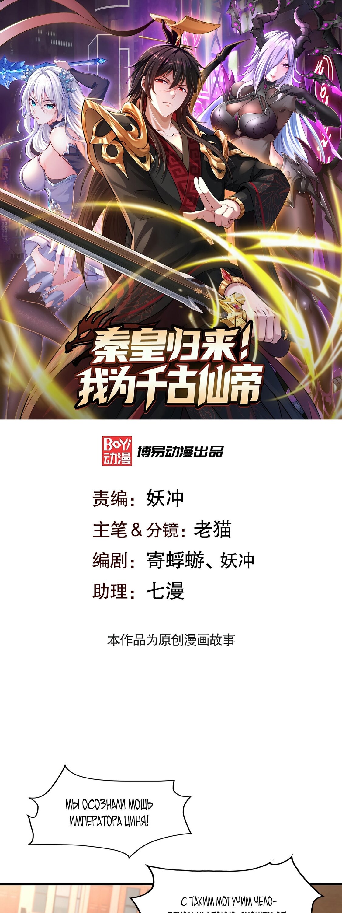 Манга Император Цинь возвращается! Я Вечный Бессмертный Император - Глава 9 Страница 1