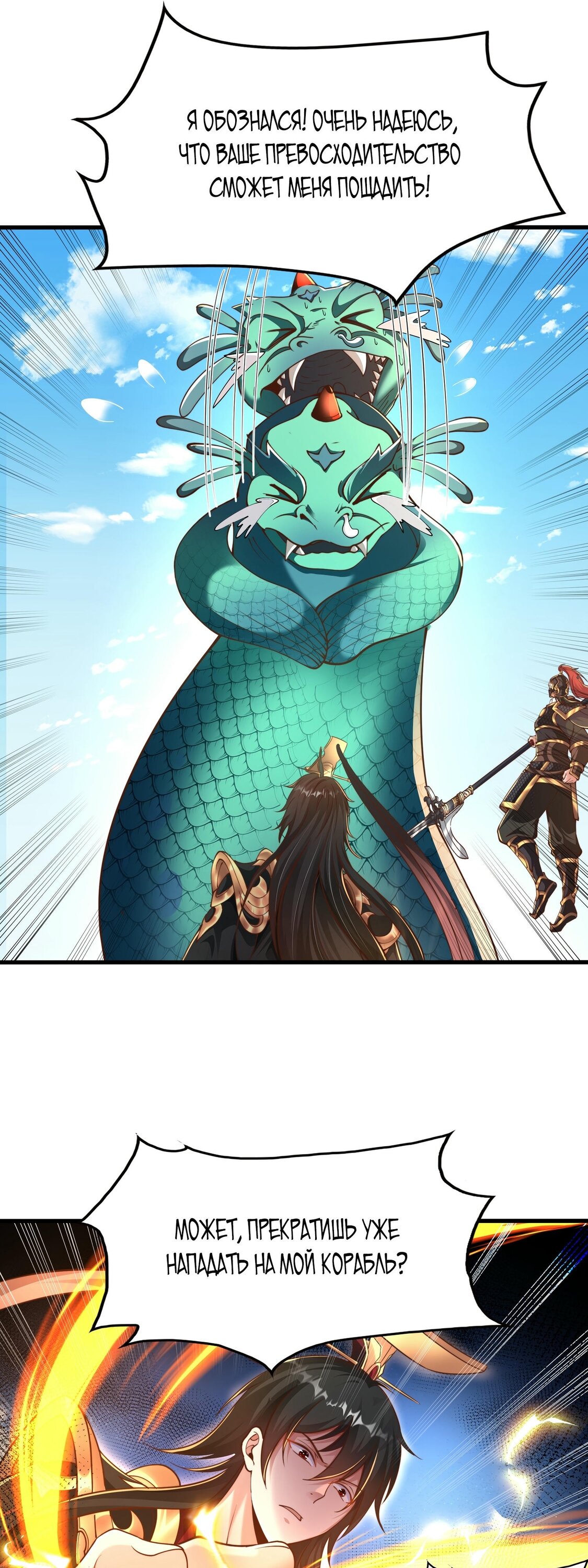 Манга Император Цинь возвращается! Я Вечный Бессмертный Император - Глава 9 Страница 31