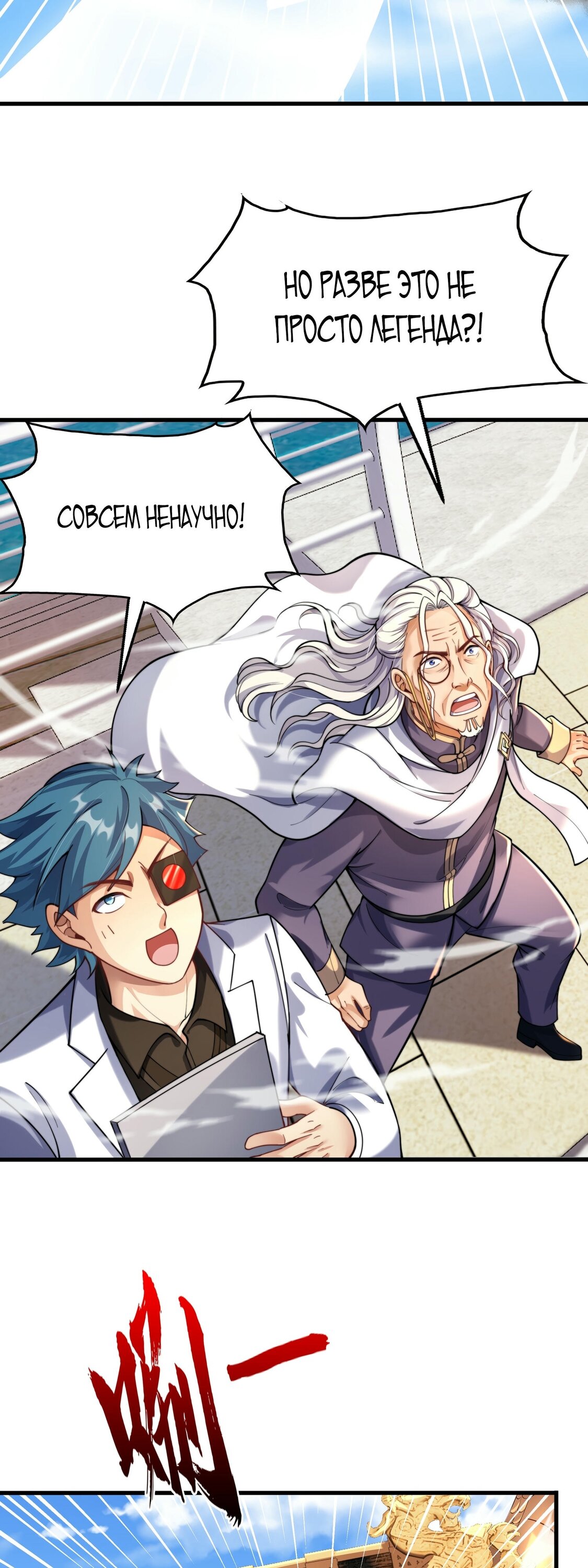 Манга Император Цинь возвращается! Я Вечный Бессмертный Император - Глава 9 Страница 16