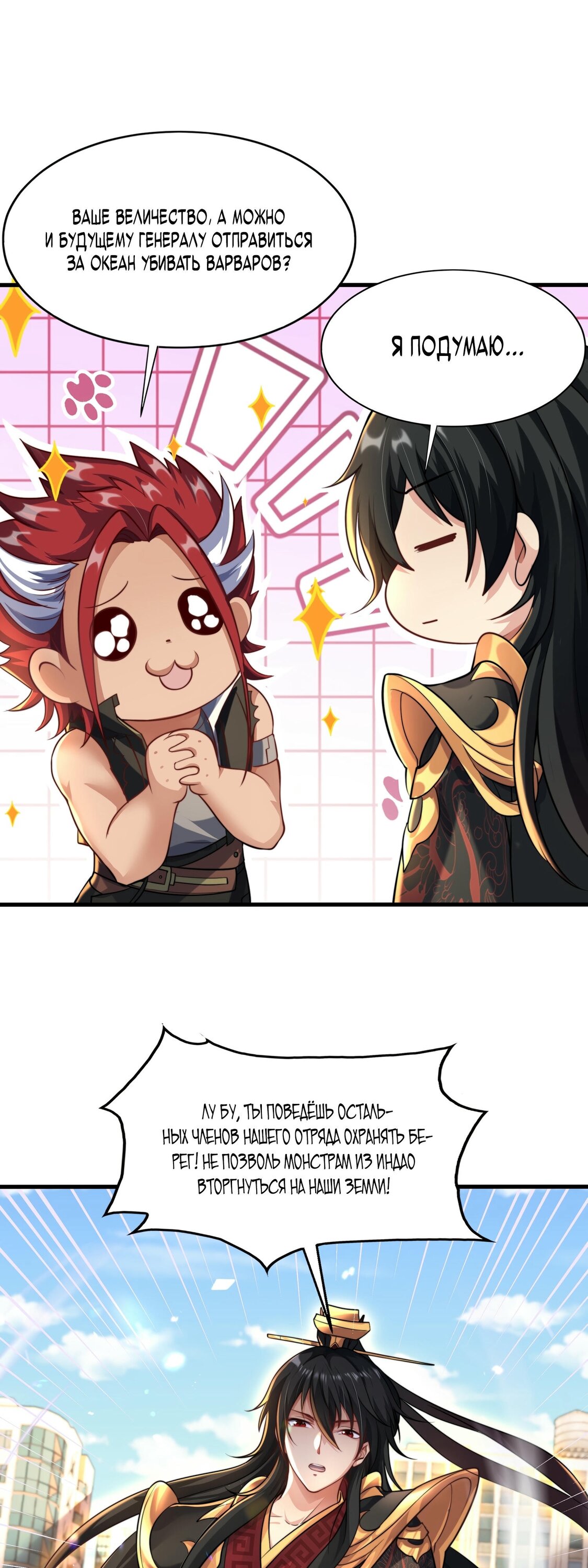 Манга Император Цинь возвращается! Я Вечный Бессмертный Император - Глава 9 Страница 4