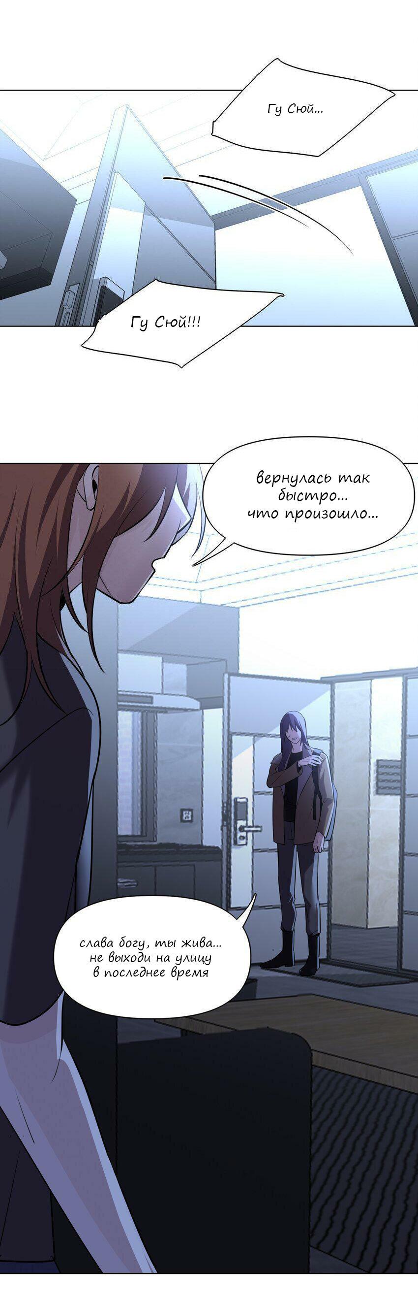 Манга Только, чтобы распутать твои оковы - Глава 6 Страница 12