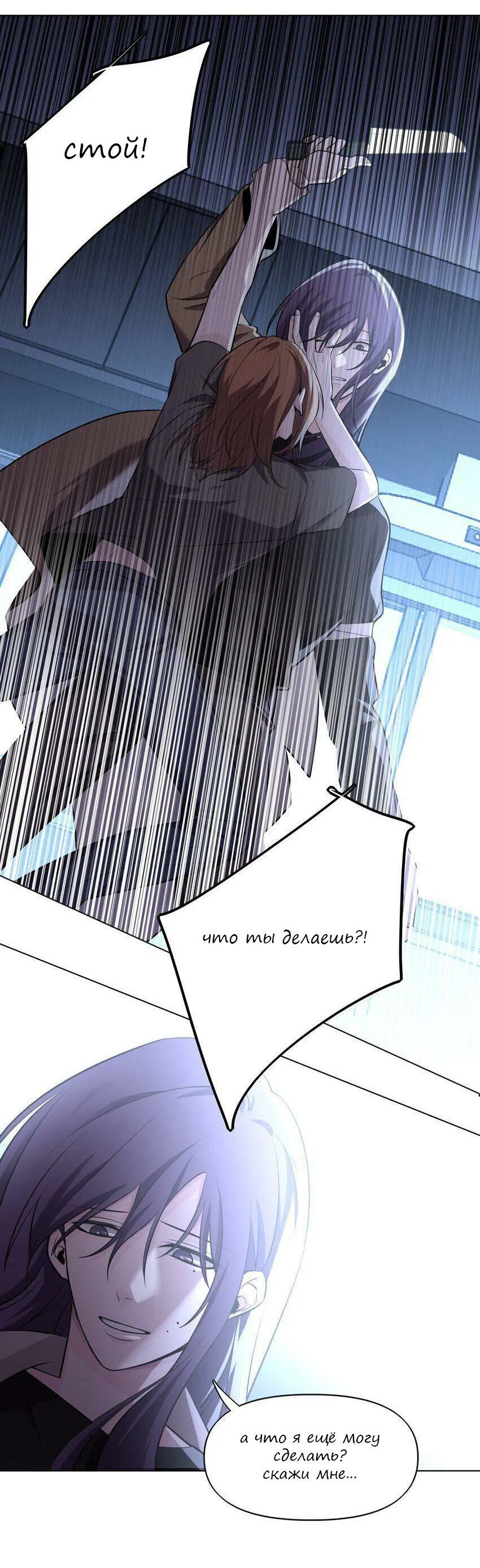 Манга Только, чтобы распутать твои оковы - Глава 6 Страница 20