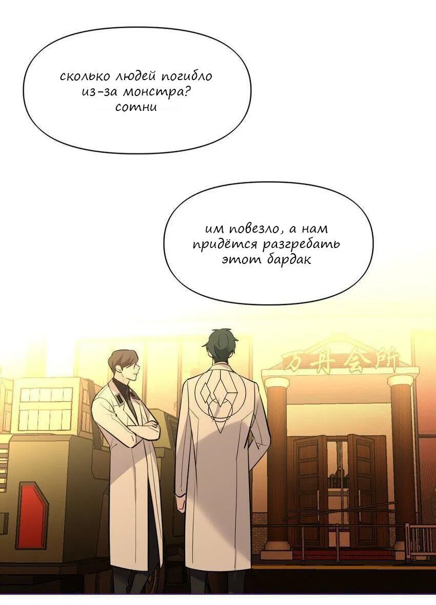 Манга Только, чтобы распутать твои оковы - Глава 6 Страница 1