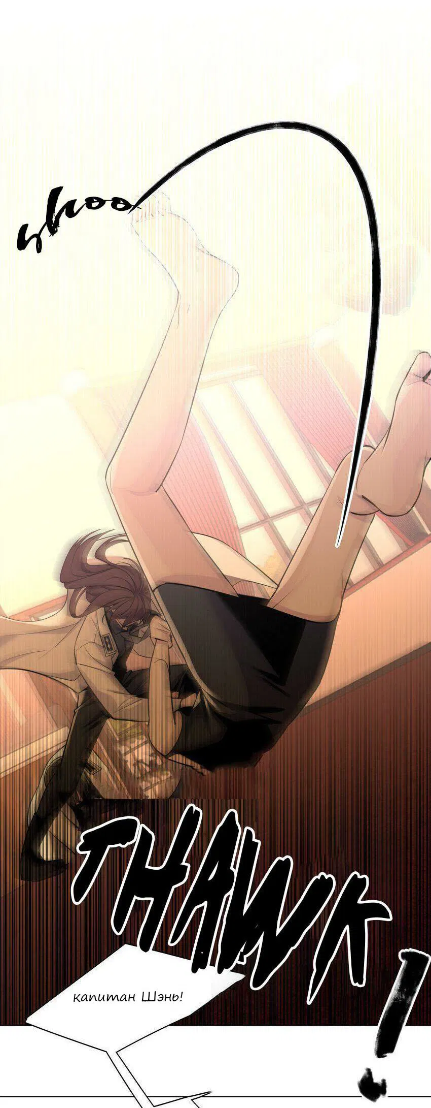 Манга Только, чтобы распутать твои оковы - Глава 5 Страница 16