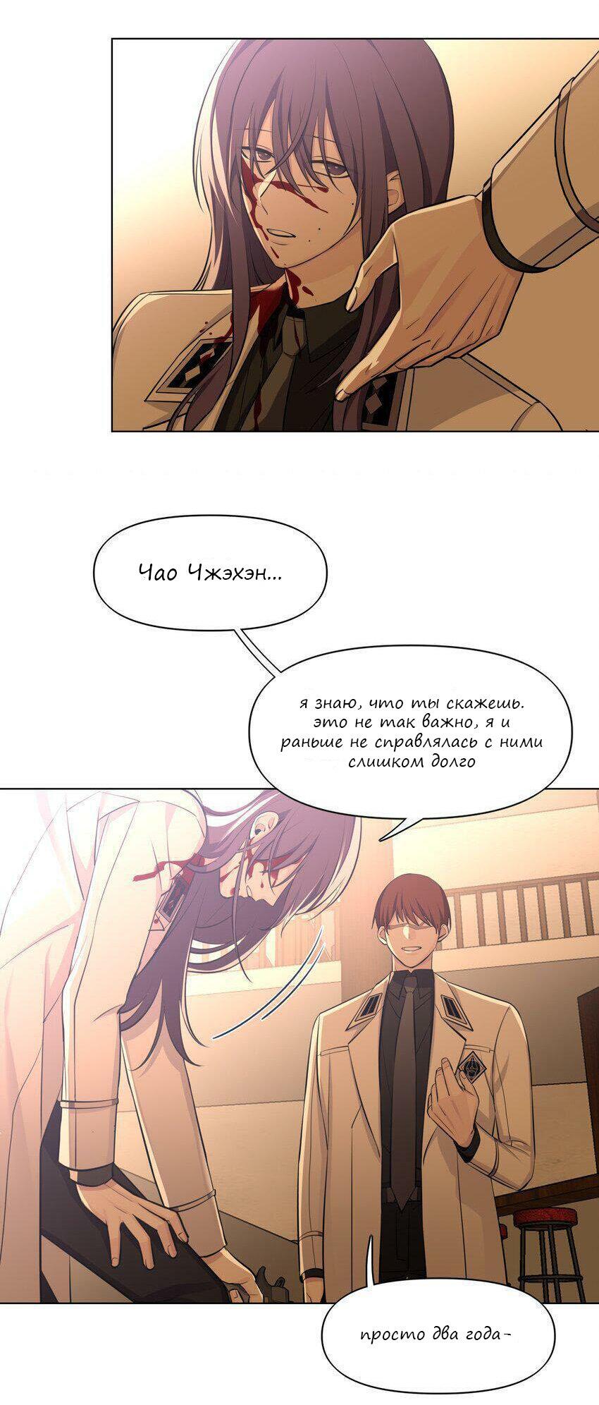 Манга Только, чтобы распутать твои оковы - Глава 5 Страница 26