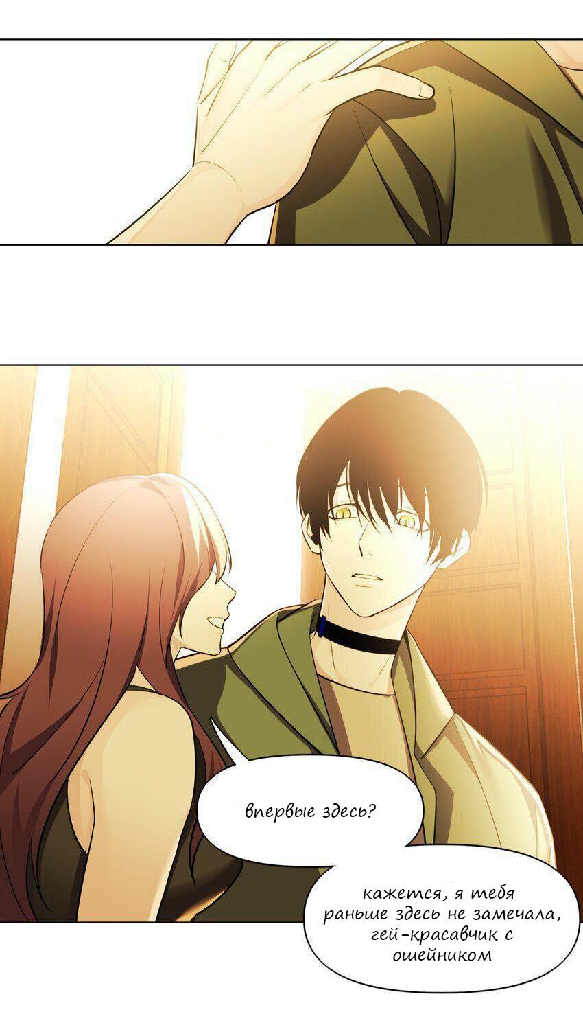 Манга Только, чтобы распутать твои оковы - Глава 5 Страница 4