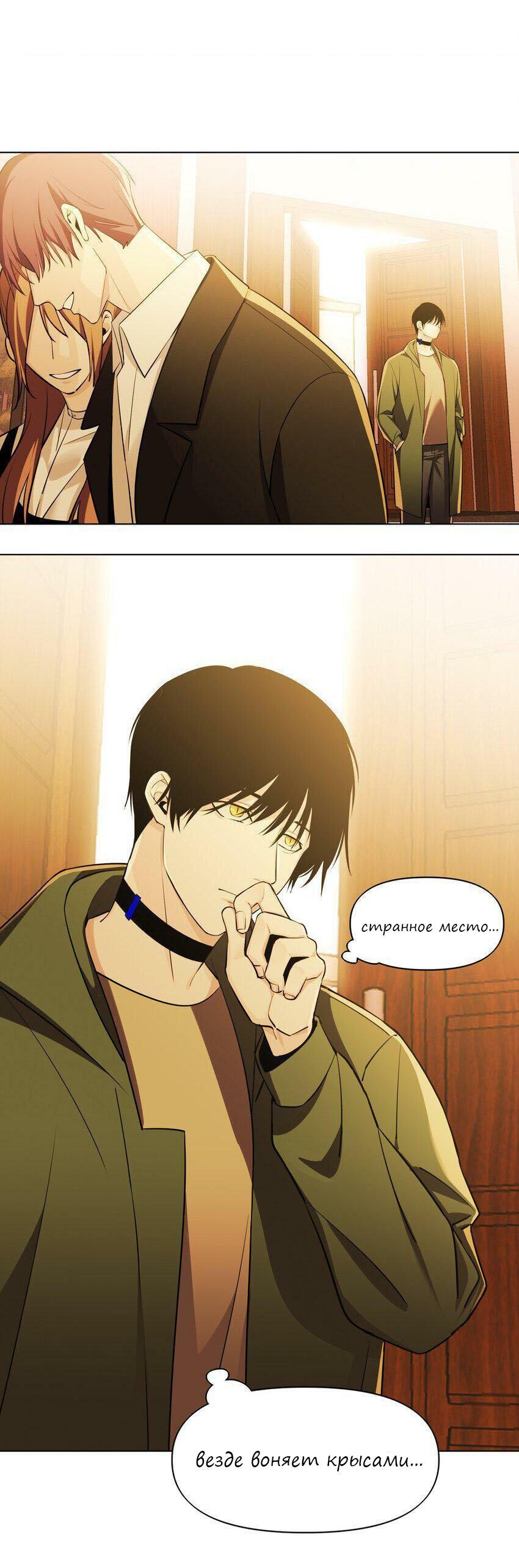 Манга Только, чтобы распутать твои оковы - Глава 5 Страница 3