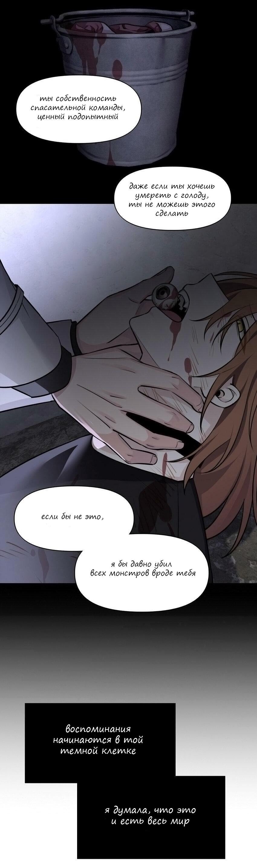 Манга Только, чтобы распутать твои оковы - Глава 4 Страница 14