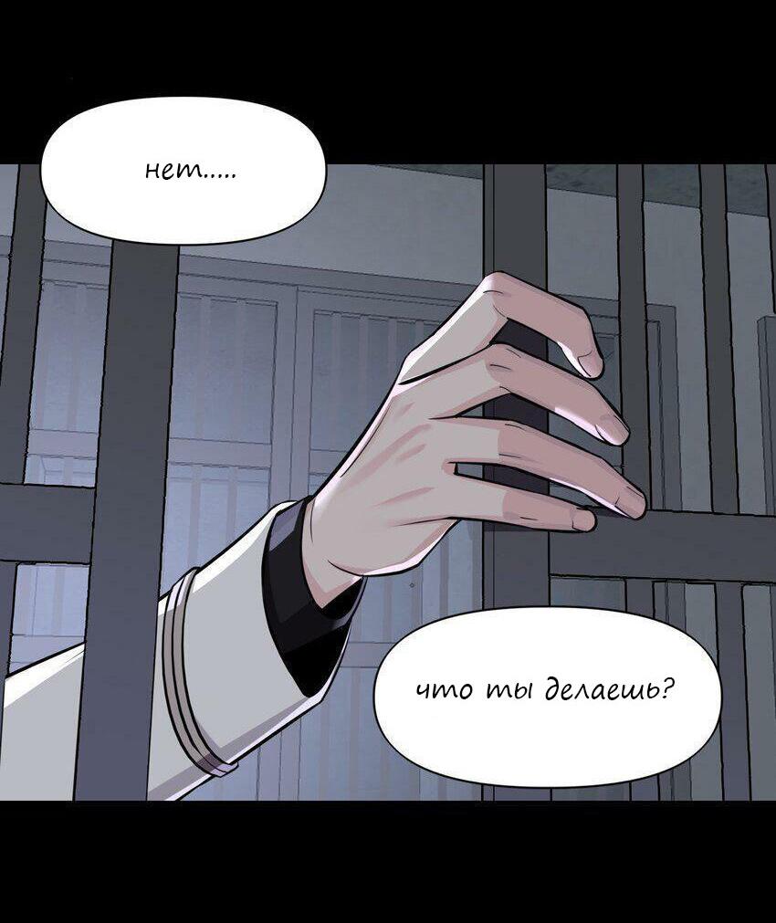 Манга Только, чтобы распутать твои оковы - Глава 4 Страница 10