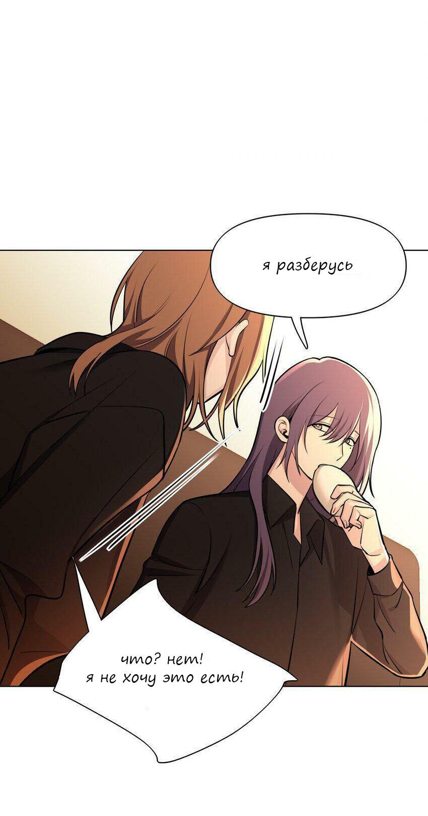 Манга Только, чтобы распутать твои оковы - Глава 4 Страница 24