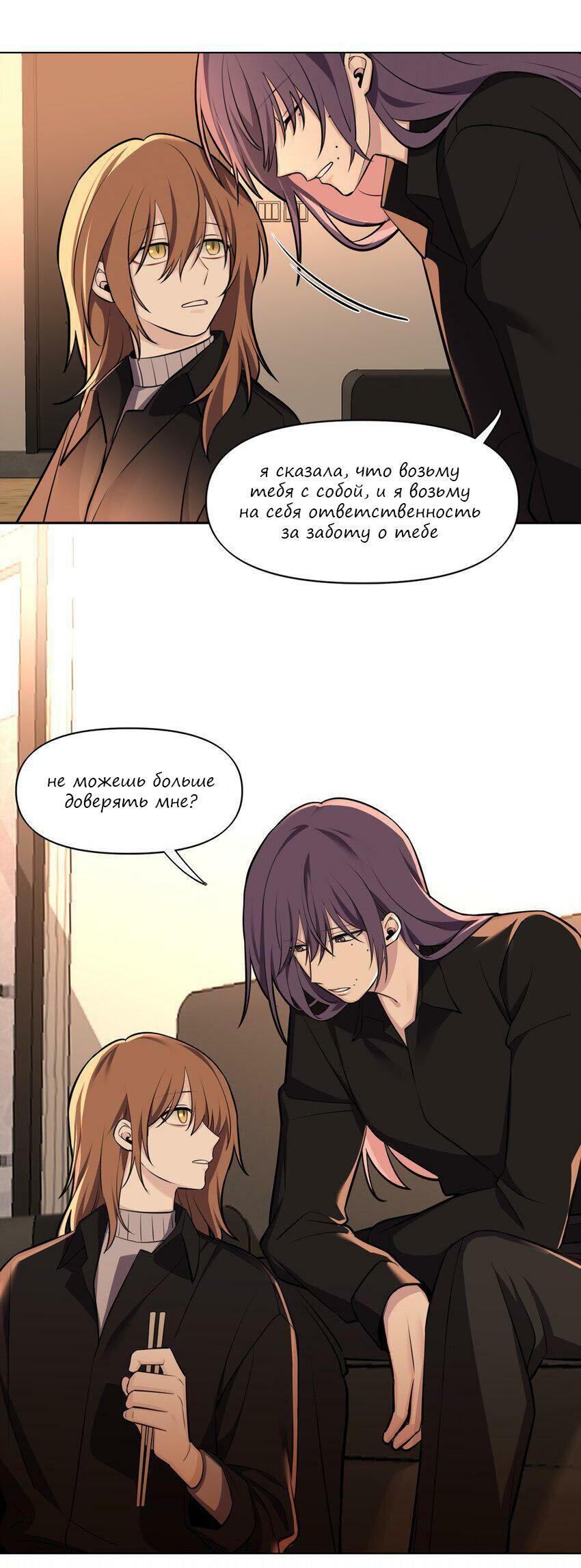 Манга Только, чтобы распутать твои оковы - Глава 4 Страница 3