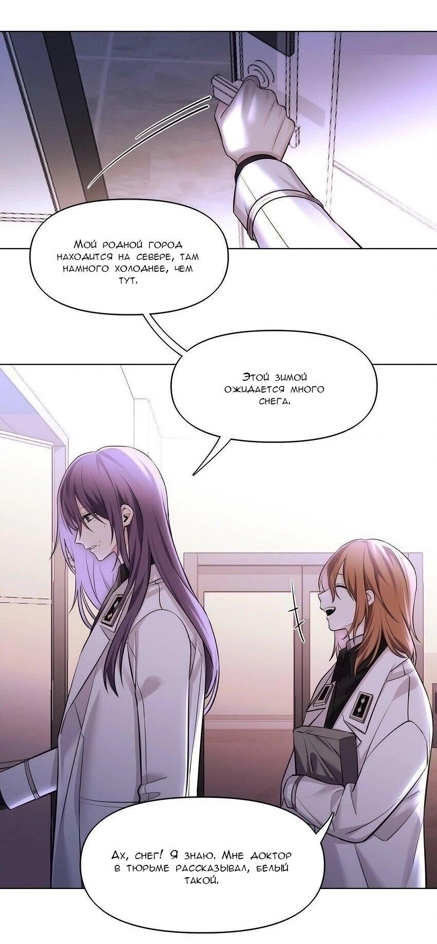 Манга Только, чтобы распутать твои оковы - Глава 3 Страница 29