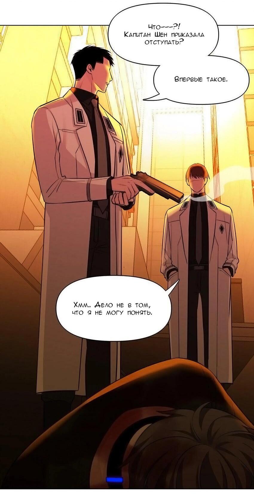 Манга Только, чтобы распутать твои оковы - Глава 3 Страница 34