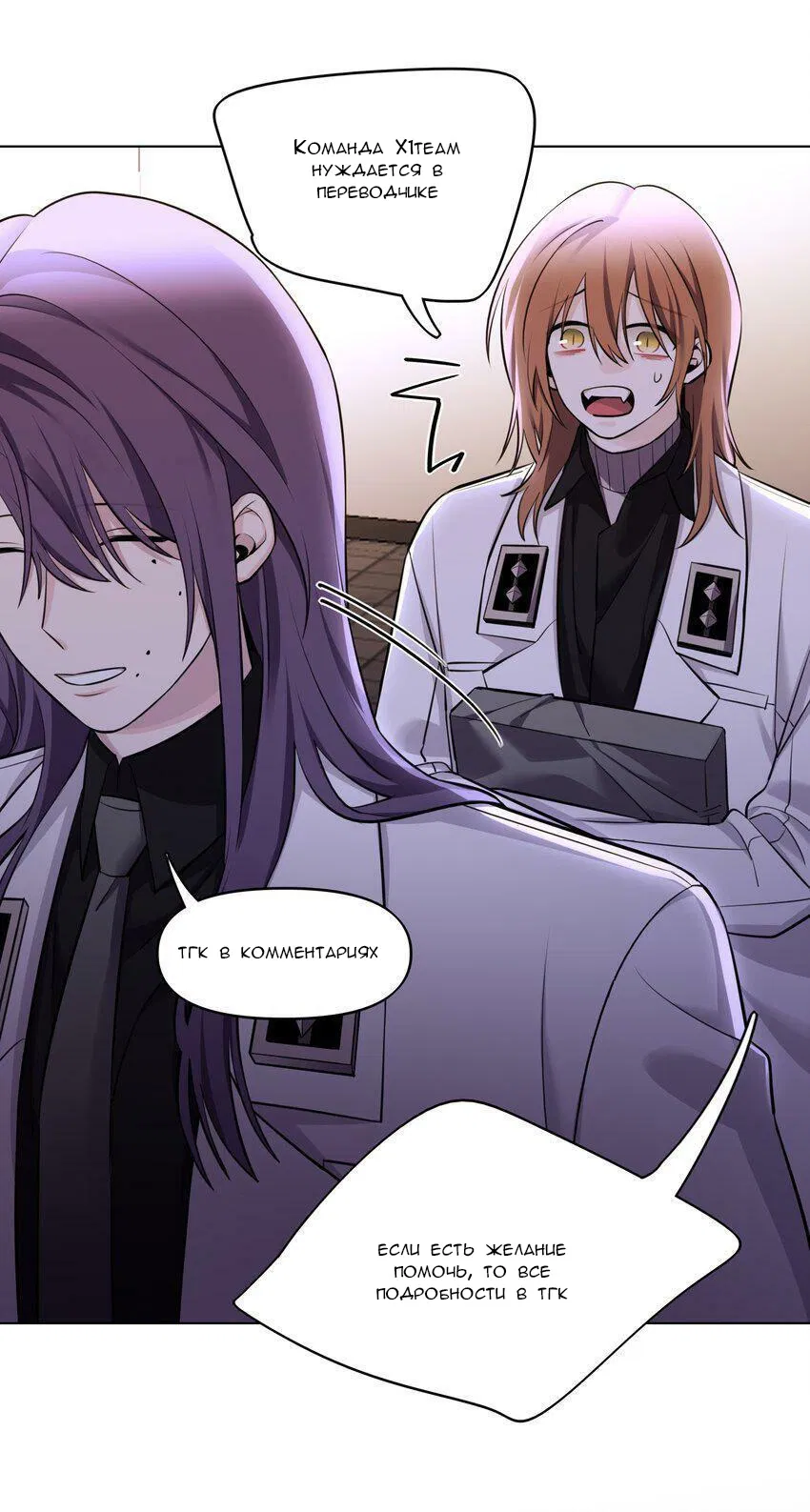 Манга Только, чтобы распутать твои оковы - Глава 3 Страница 38