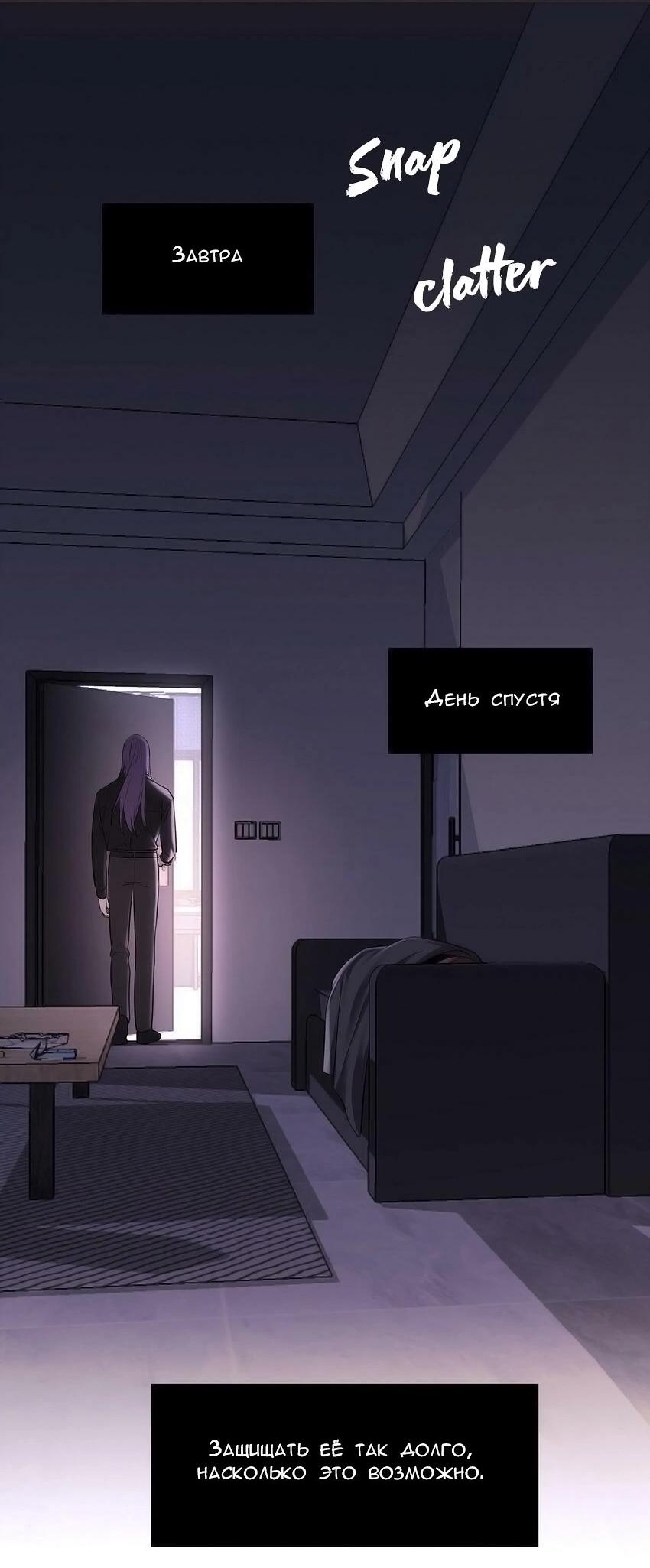 Манга Только, чтобы распутать твои оковы - Глава 3 Страница 4