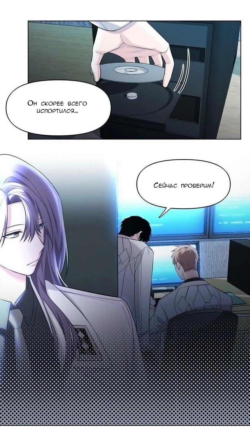 Манга Только, чтобы распутать твои оковы - Глава 3 Страница 19