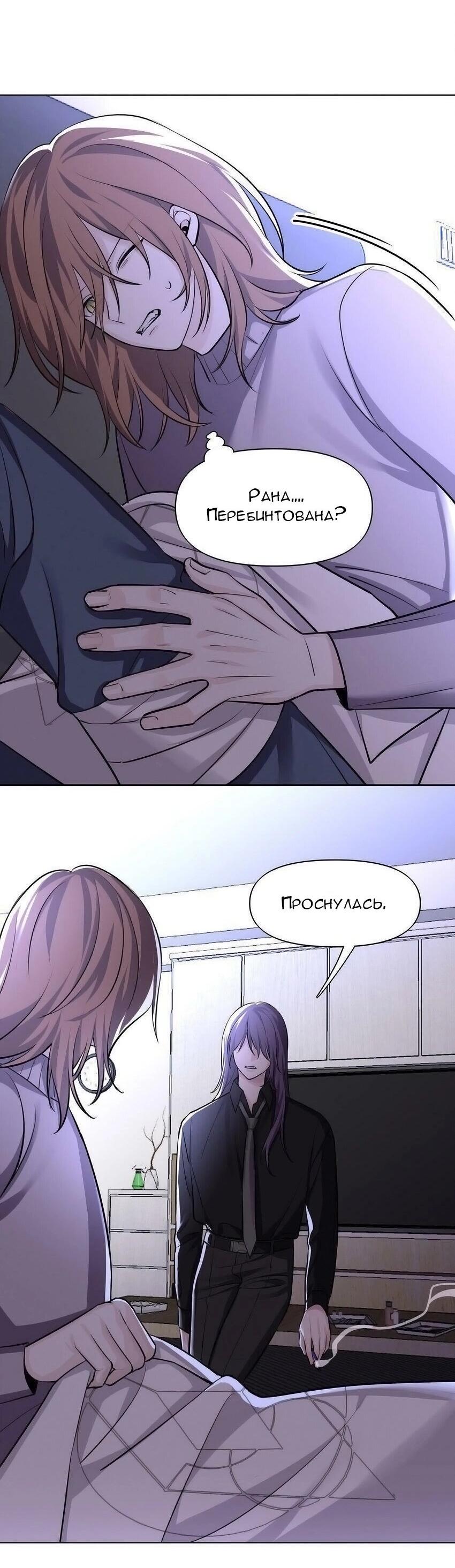 Манга Только, чтобы распутать твои оковы - Глава 2 Страница 22