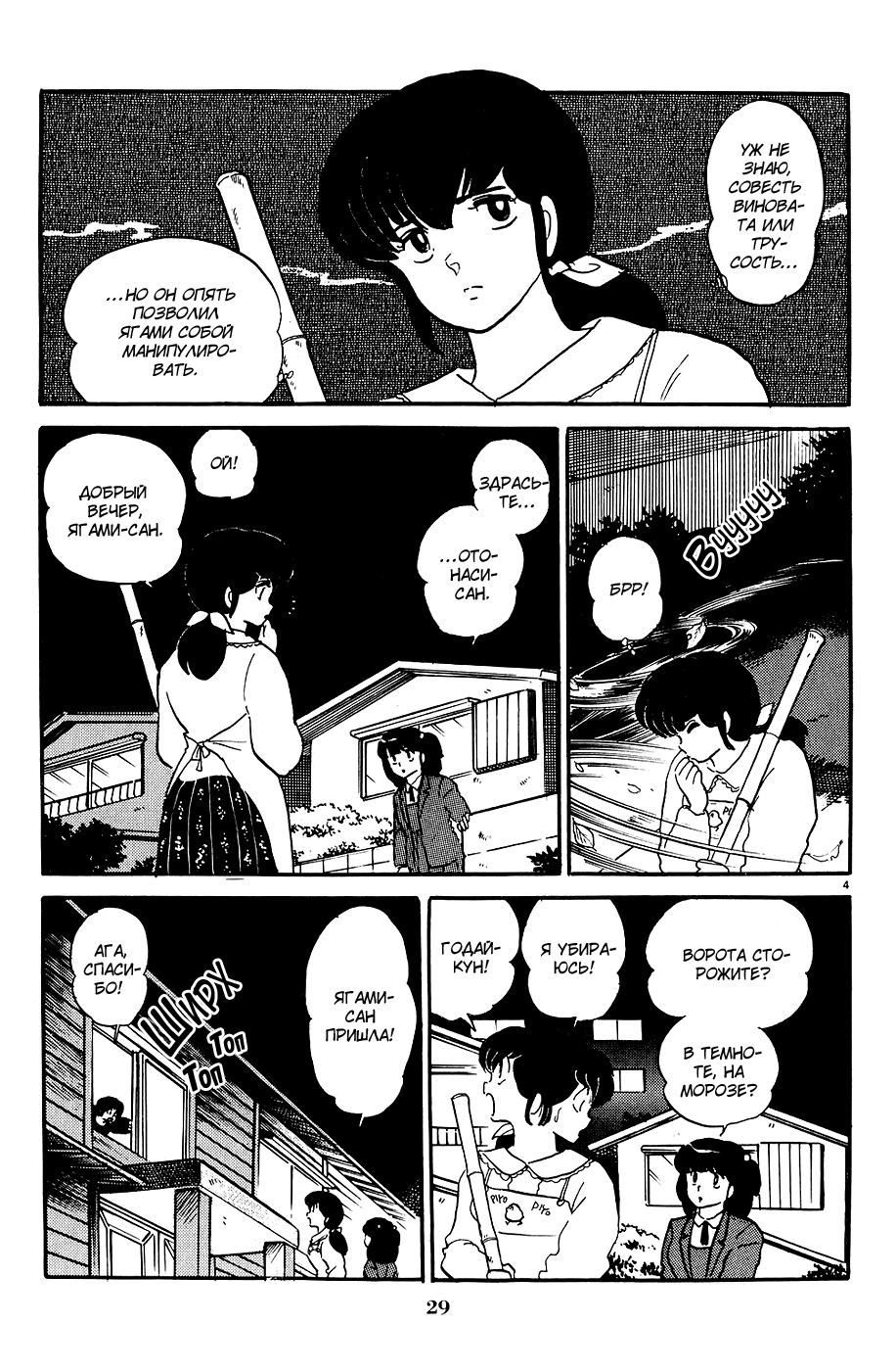 Манга Доходный дом Иккоку - Глава 113 Страница 4