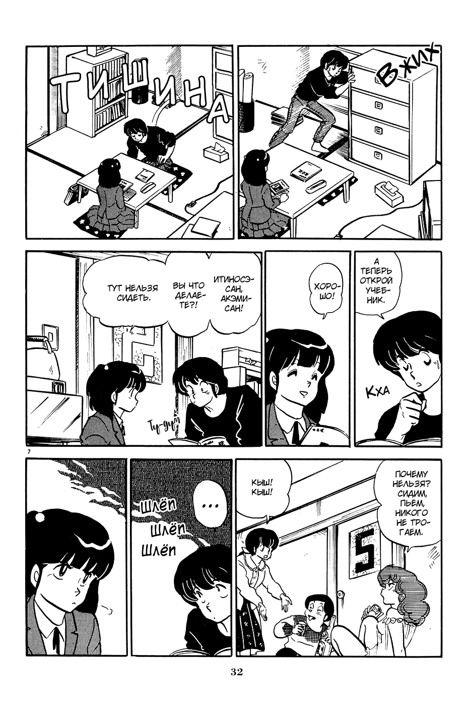 Манга Доходный дом Иккоку - Глава 113 Страница 7