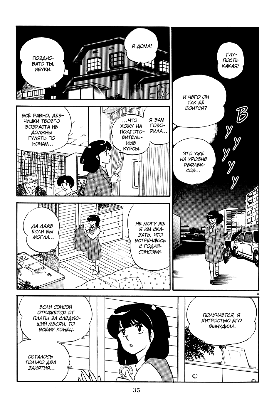 Манга Доходный дом Иккоку - Глава 113 Страница 10