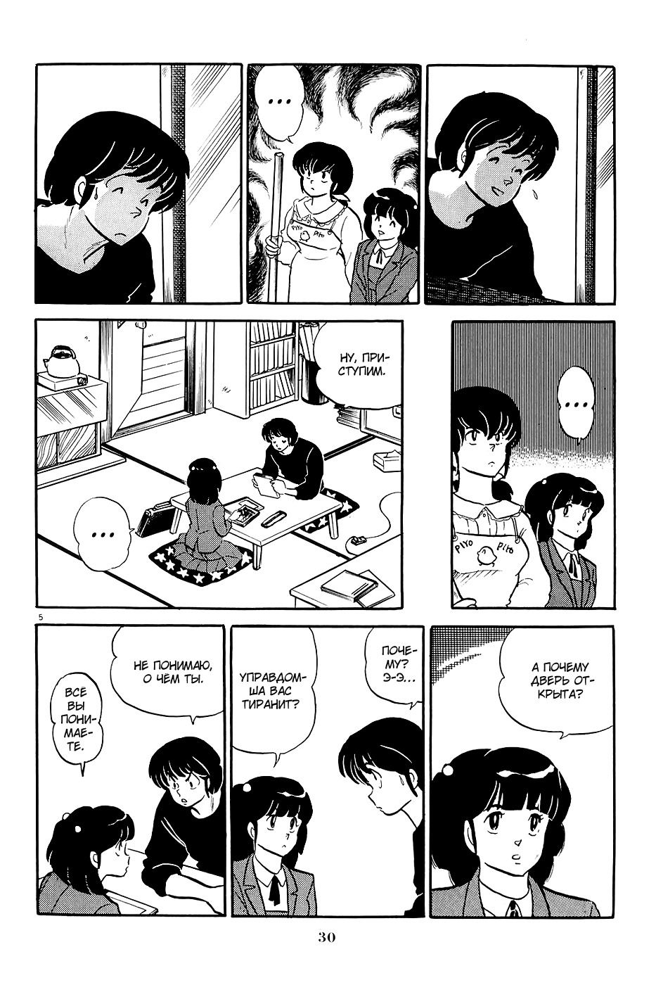 Манга Доходный дом Иккоку - Глава 113 Страница 5