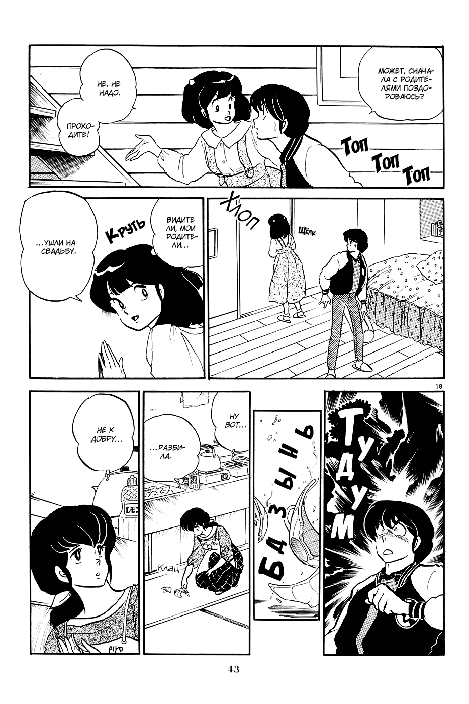 Манга Доходный дом Иккоку - Глава 113 Страница 18