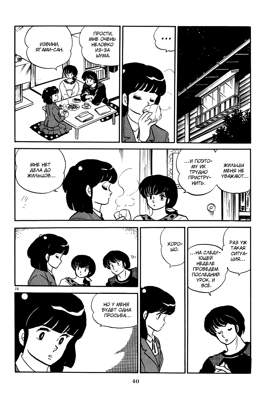 Манга Доходный дом Иккоку - Глава 113 Страница 15