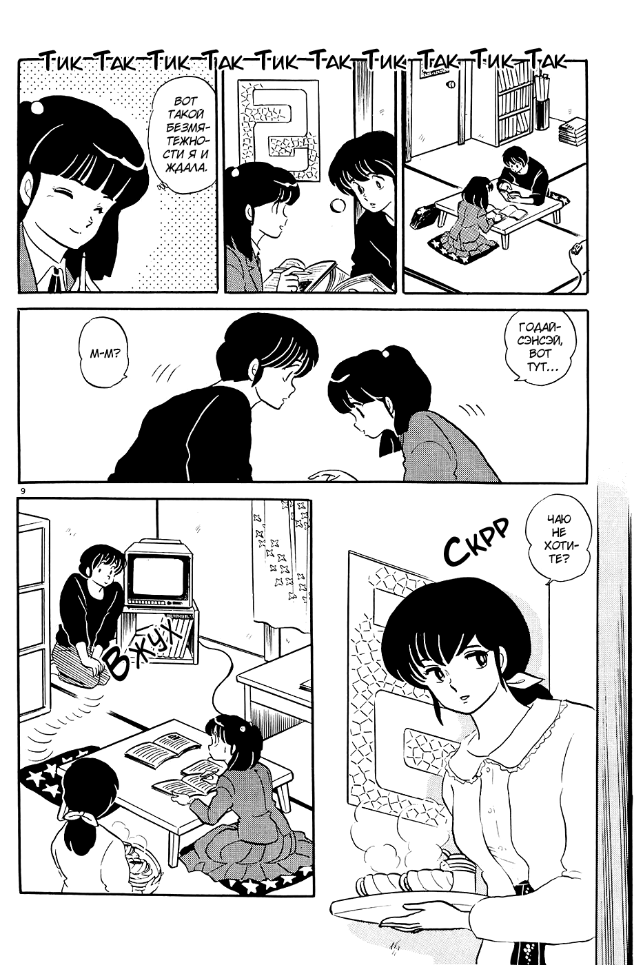 Манга Доходный дом Иккоку - Глава 113 Страница 9