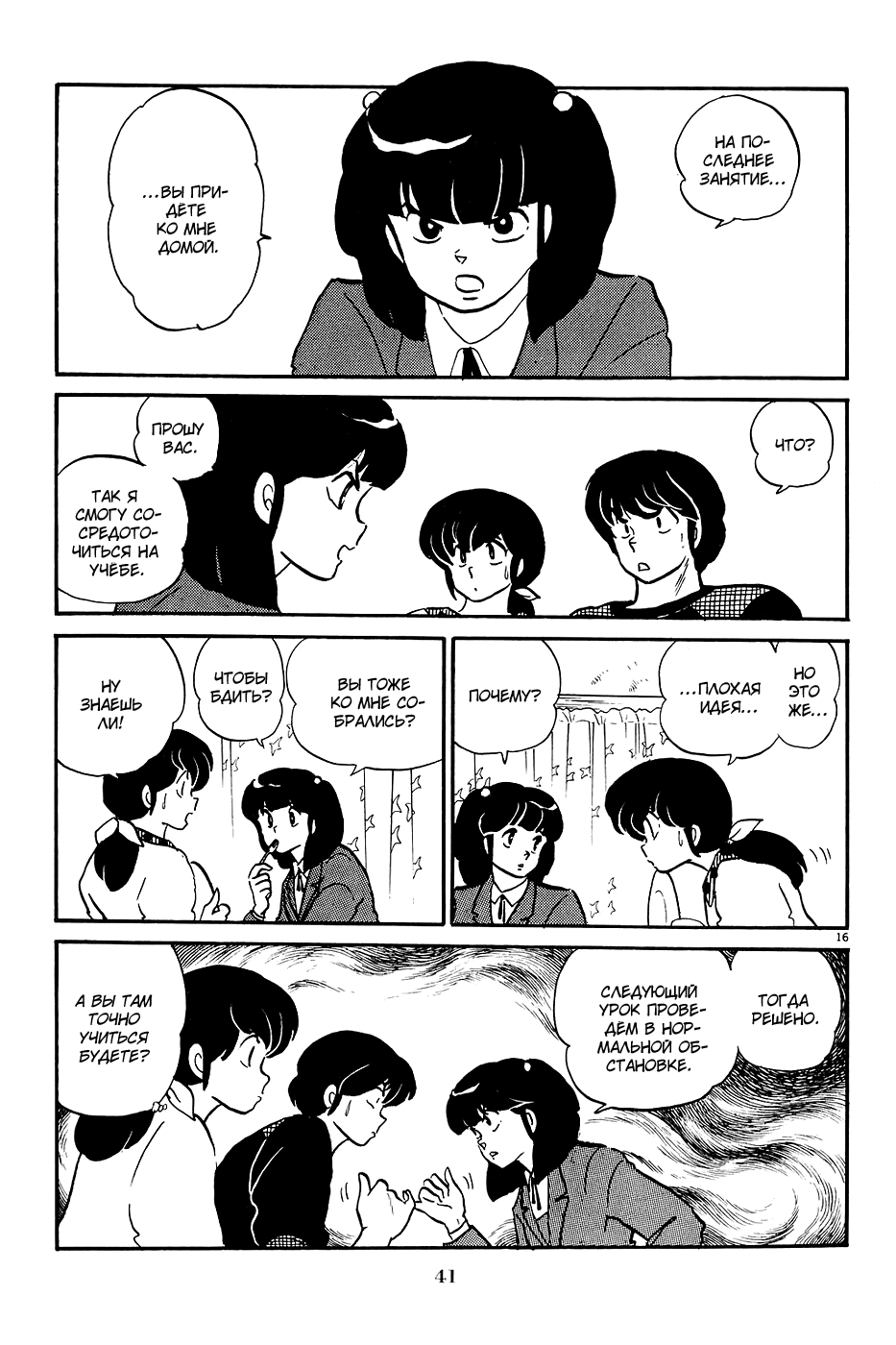 Манга Доходный дом Иккоку - Глава 113 Страница 16