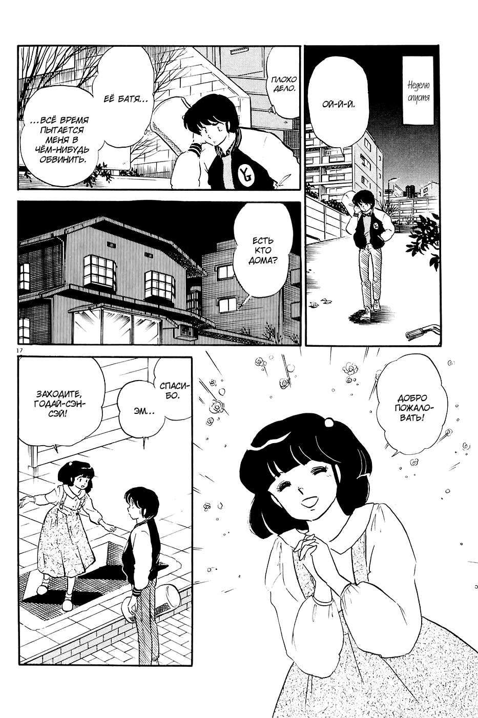 Манга Доходный дом Иккоку - Глава 113 Страница 17