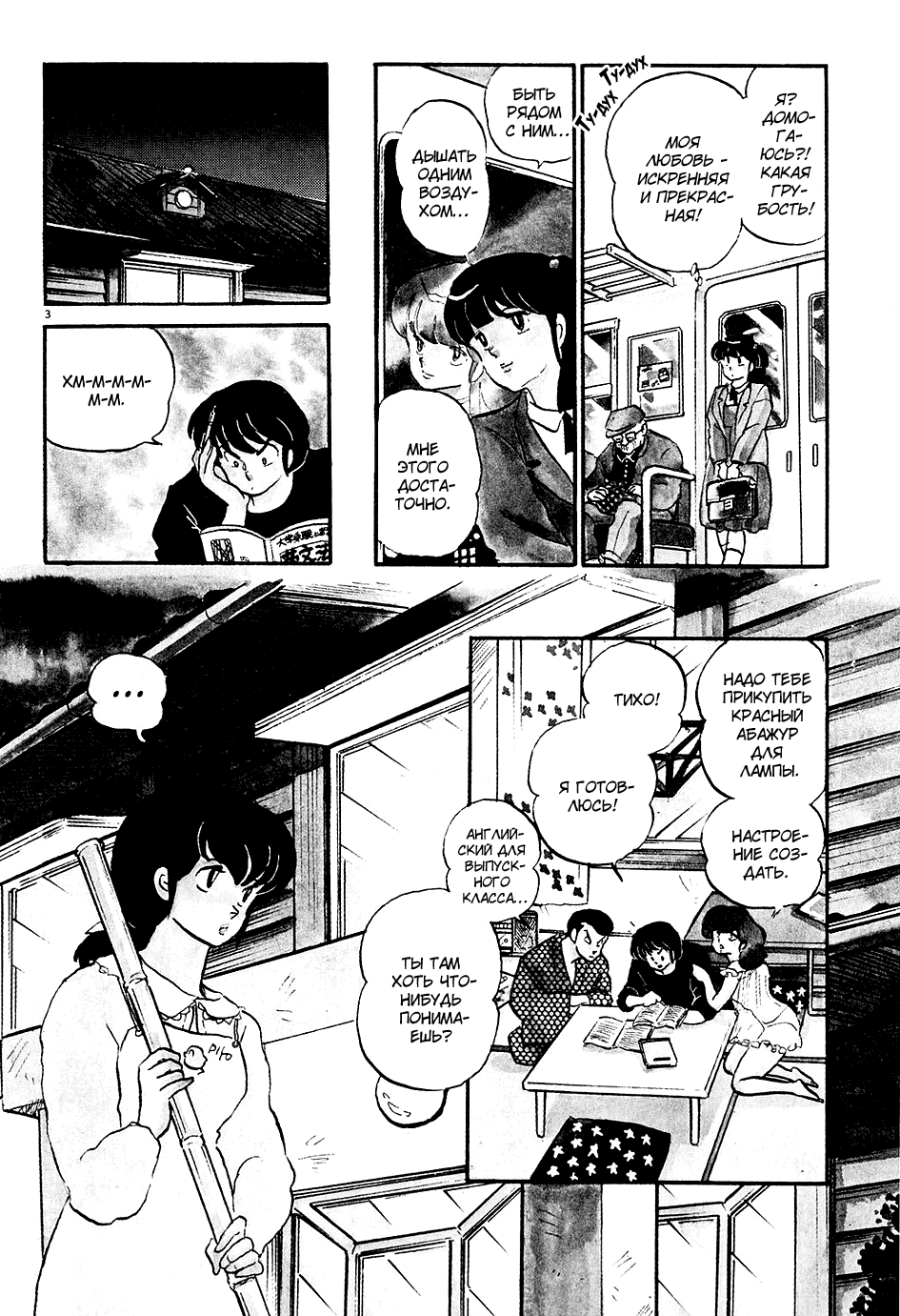 Манга Доходный дом Иккоку - Глава 113 Страница 3