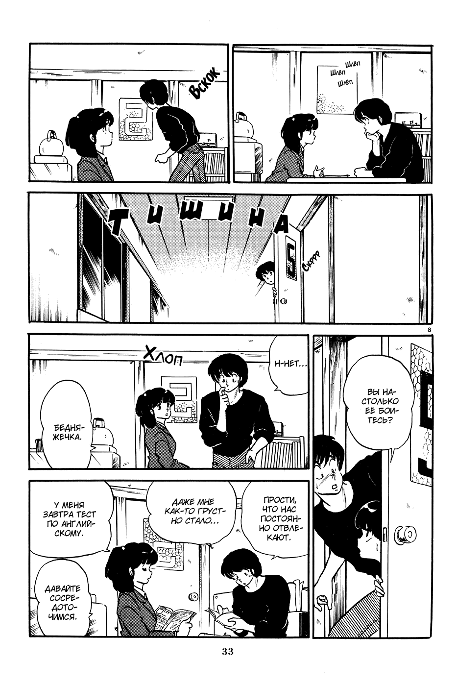 Манга Доходный дом Иккоку - Глава 113 Страница 8