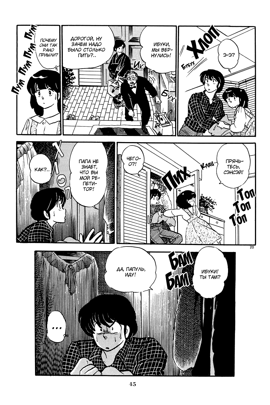 Манга Доходный дом Иккоку - Глава 113 Страница 20