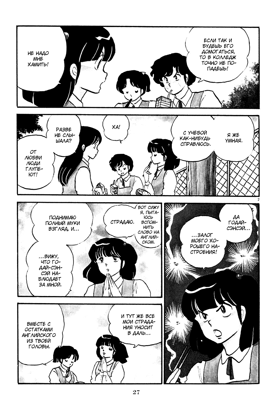 Манга Доходный дом Иккоку - Глава 113 Страница 2