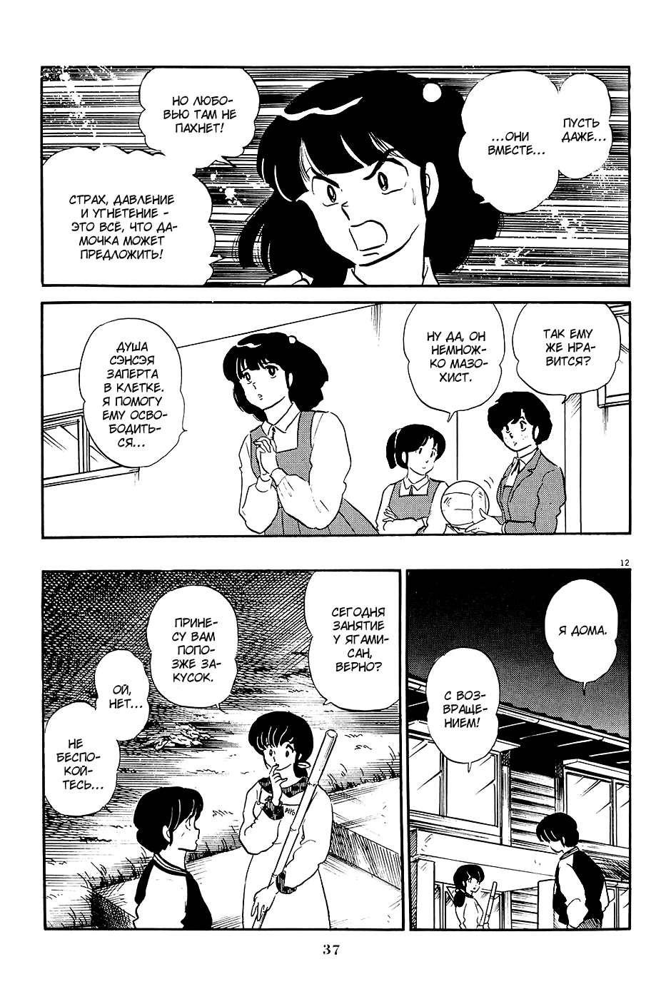 Манга Доходный дом Иккоку - Глава 113 Страница 12