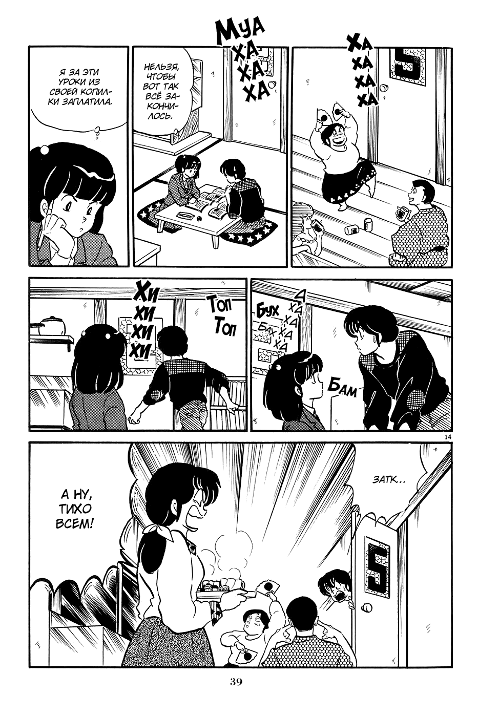 Манга Доходный дом Иккоку - Глава 113 Страница 14