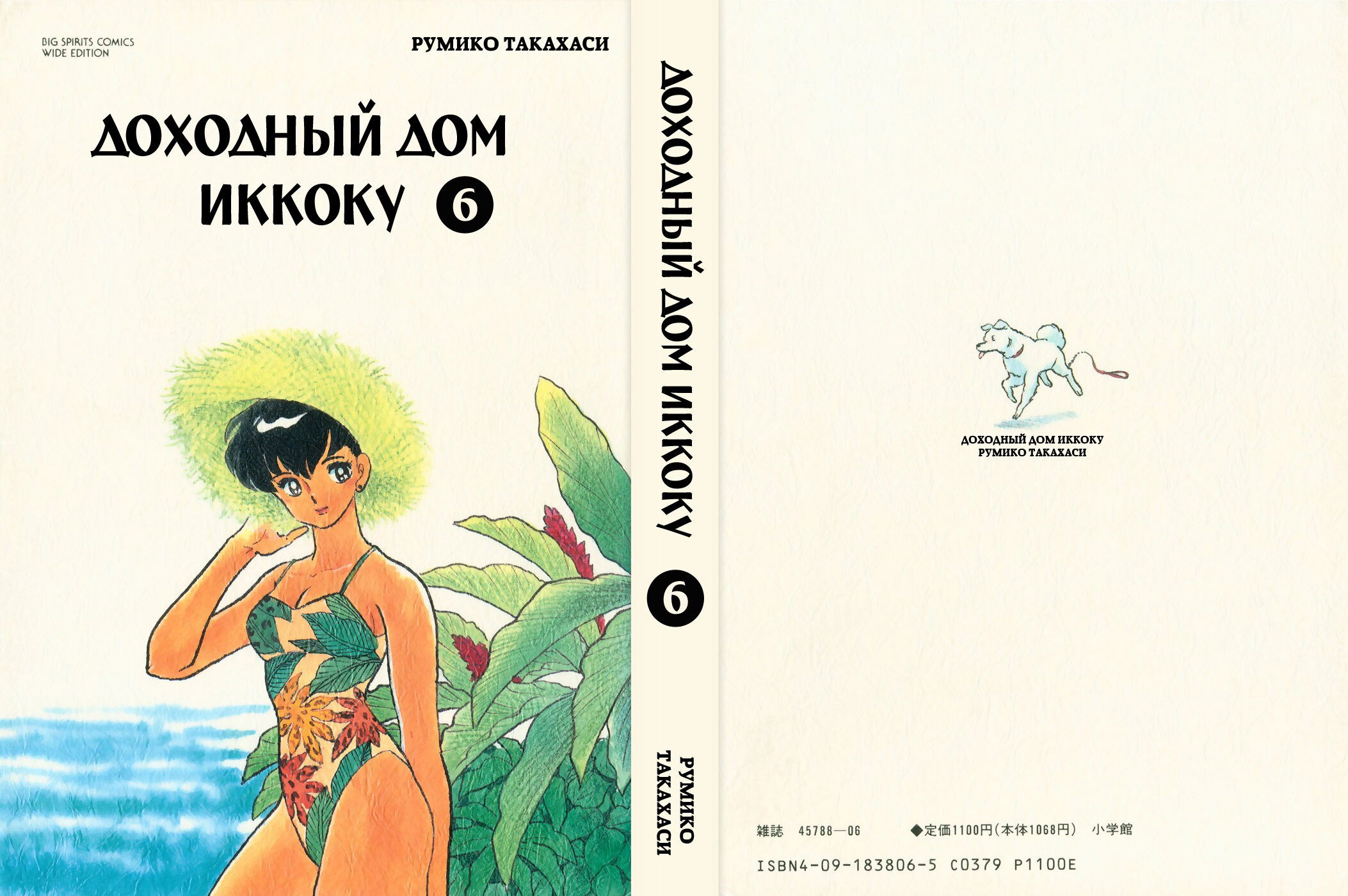 Манга Доходный дом Иккоку - Глава 79 Страница 3