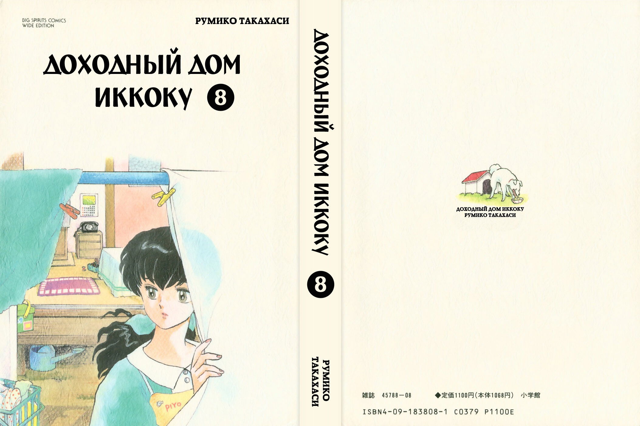 Манга Доходный дом Иккоку - Глава 112 Страница 2