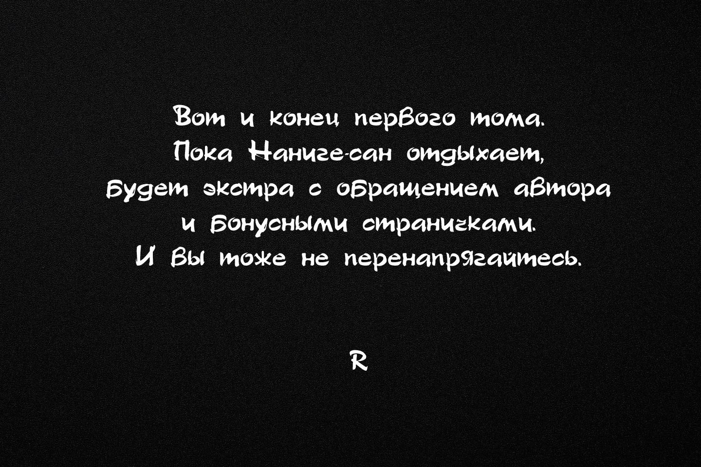 Манга Наниге-сан всегда рядом - Глава 18 Страница 7