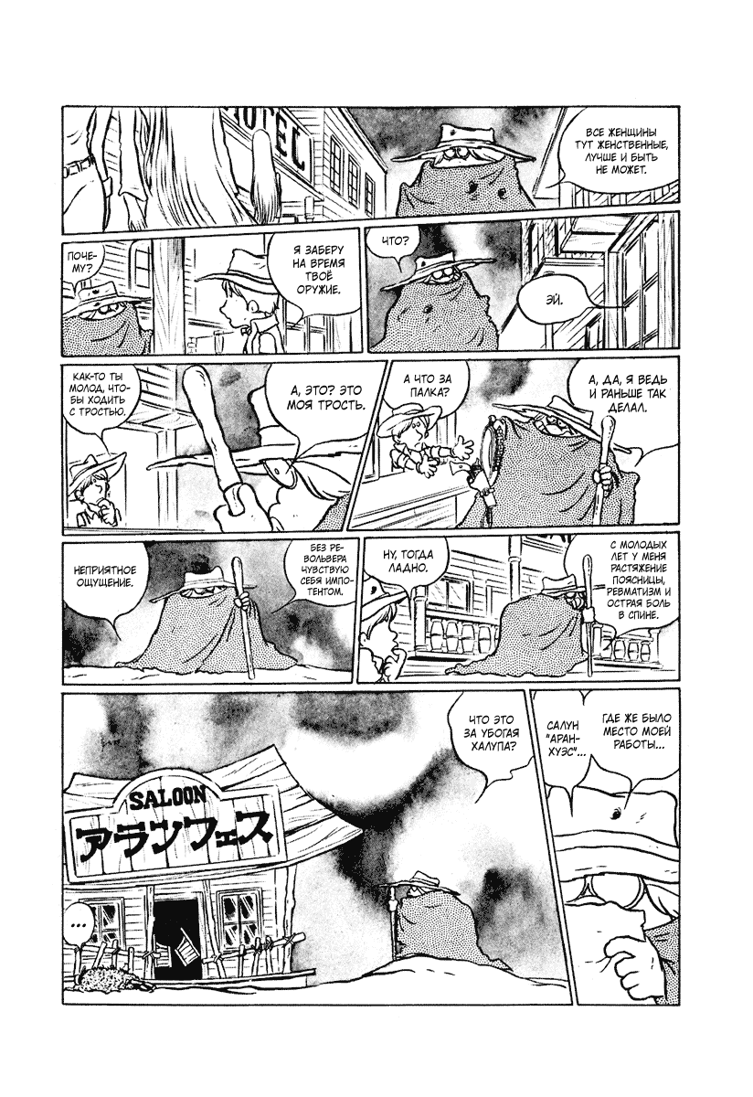 Манга Четыре с половиной татами в прерии - Глава 5 Страница 6