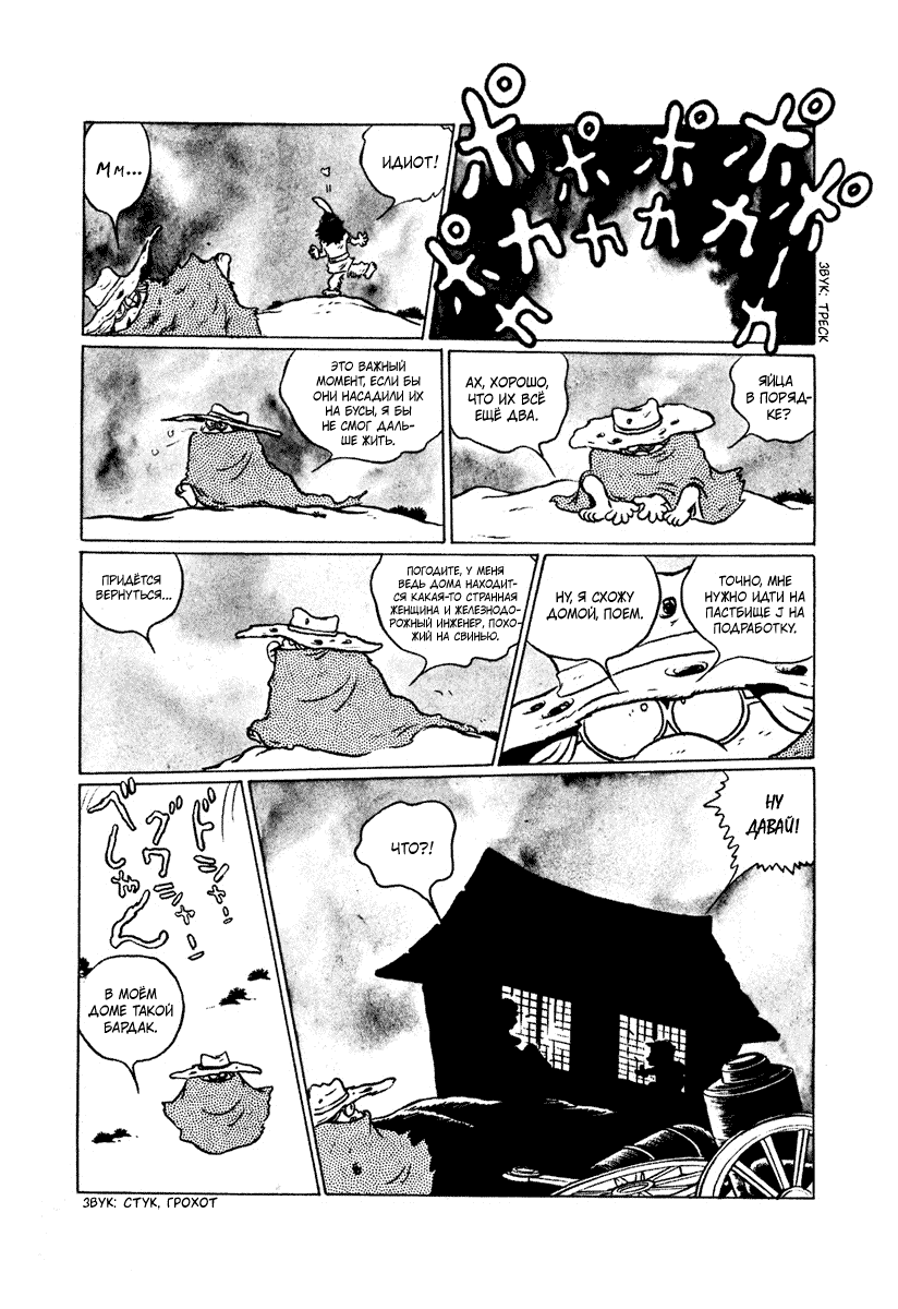 Манга Четыре с половиной татами в прерии - Глава 5 Страница 4