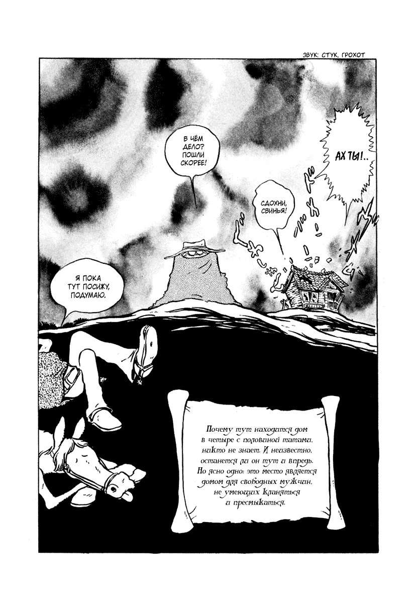 Манга Четыре с половиной татами в прерии - Глава 5 Страница 13