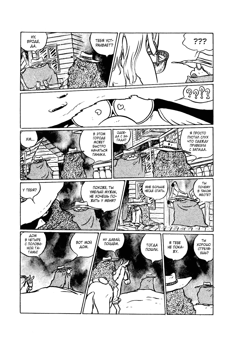 Манга Четыре с половиной татами в прерии - Глава 5 Страница 12