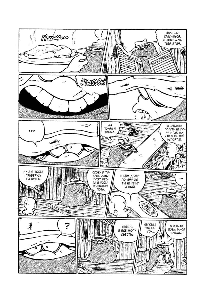 Манга Четыре с половиной татами в прерии - Глава 5 Страница 8