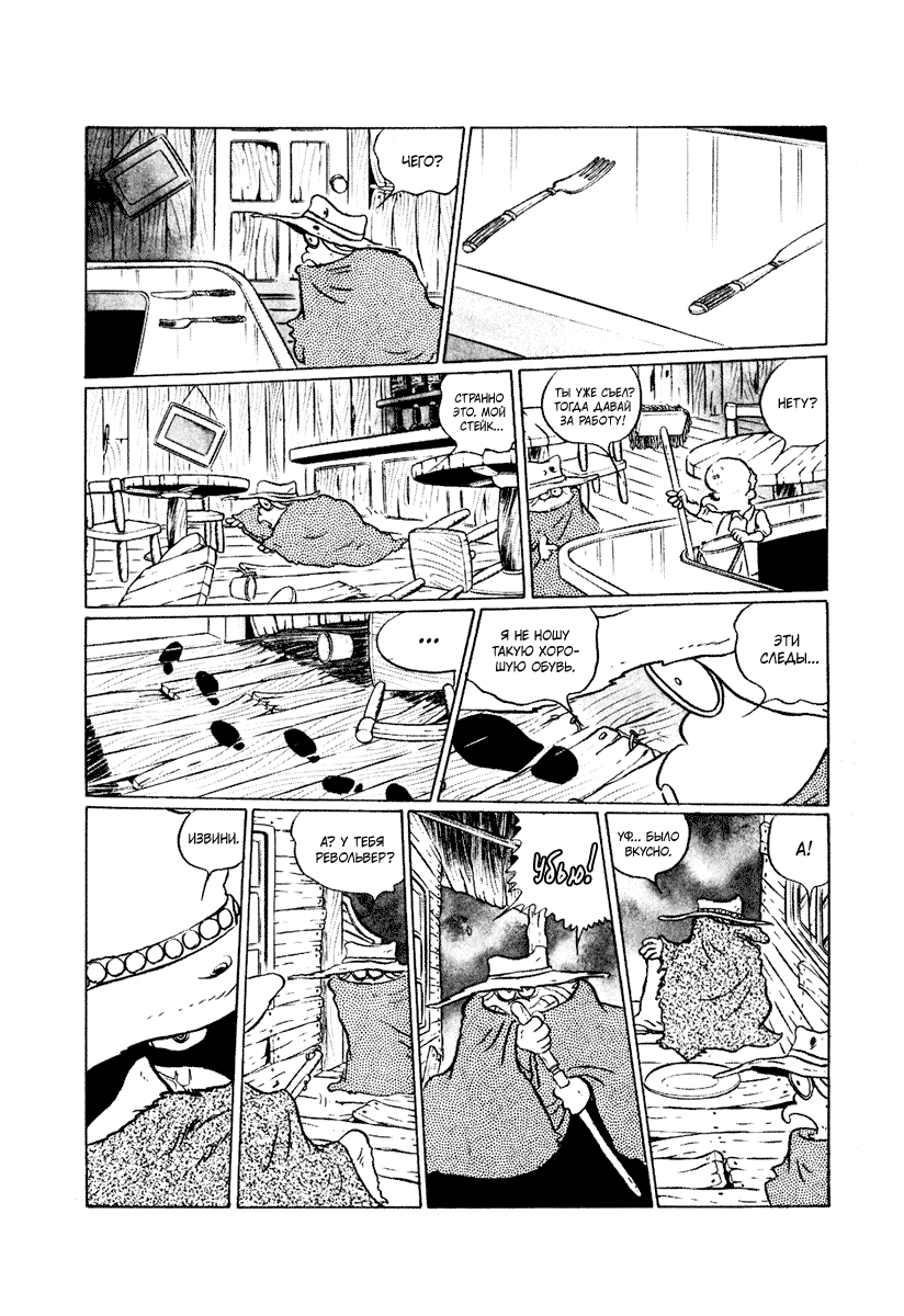 Манга Четыре с половиной татами в прерии - Глава 5 Страница 9