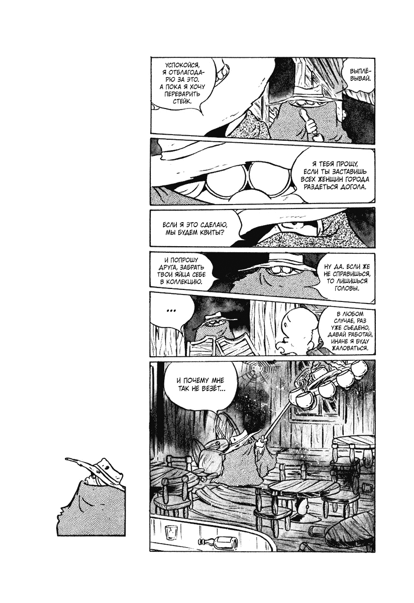 Манга Четыре с половиной татами в прерии - Глава 5 Страница 10