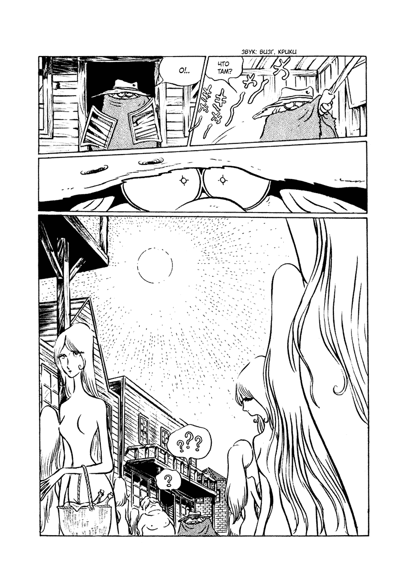 Манга Четыре с половиной татами в прерии - Глава 5 Страница 11