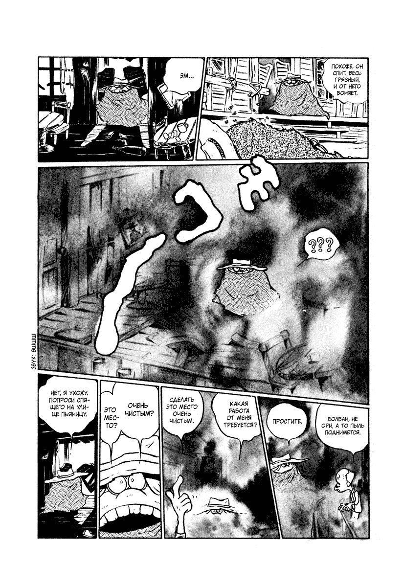 Манга Четыре с половиной татами в прерии - Глава 5 Страница 7