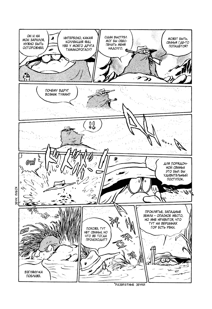 Манга Четыре с половиной татами в прерии - Глава 6 Страница 3