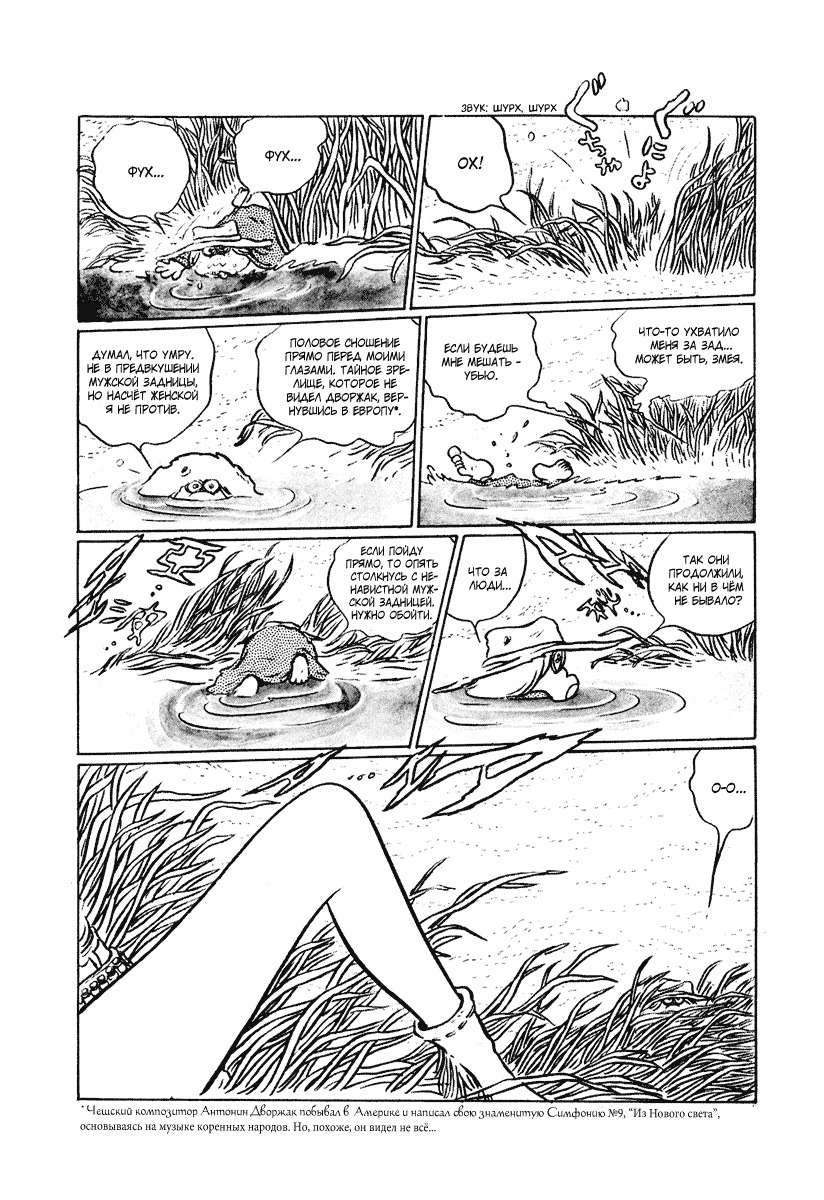 Манга Четыре с половиной татами в прерии - Глава 6 Страница 4